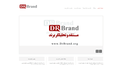 Desktop Screenshot of drbrand.org